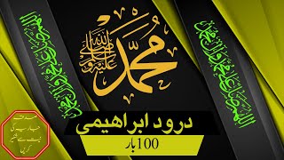 Durood e Ibrahemi|Darood Sharif|Durood sharif|Allah humma sallay ala|The solution of All problems
