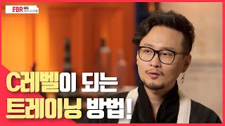 [선공개] 그 직장인은 어떻게 C레벨이 됐을까 | EBS 비즈니스 리뷰 제갈현열 편