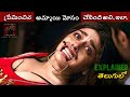 He Loves a Hot Woman but she Twists the story! Thriller Movie Explained in Telugu | Cinema My World