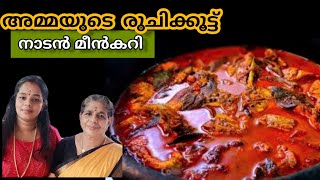 മീൻ കറി ഇതാണെങ്കിൽ ചോറ് തികയാതെ വരും /Spicy Fish Curry #villagefood #fishcurry  #ashasfoodmenu #fish