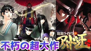 #01【葛葉ライドウ 対 アバドン王～初見実況】正統進化した名作の続編‼アバドン王を隅々まで遊び尽くす‼【デビルサマナー・真女神転生・メガテン】