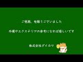 x.スタイル／クロス.スタイル（三協アルミ）を動画で紹介します