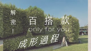 不想再亂花錢？那就把你的百搭款找出來吧！公布新消息！！ by Yuan穿衣工程師