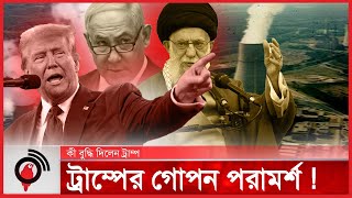 ইসরায়েলের উচিত ইরানের পরমাণু স্থাপনায় হা-ম-লা করা: ট্রাম্প | Jago News