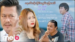 ထူးထူး (Htoo Htoo) - မနက်ဖန်တိုင်းလွမ်းရဦးမယ် [Offical MV]