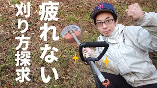 草刈りで前傾姿勢が直り腰痛ともおさらばか!？D型ループハンドルを取り付けました。