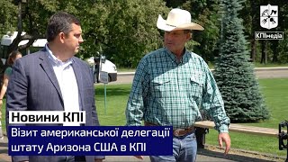 Візит делегації штату Аризона США в КПІ