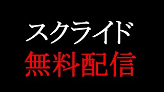 さぁ！見ようぜ！君島ぁぁぁ！！【スクライド】ＰＶ＆番組宣伝ＣＭ