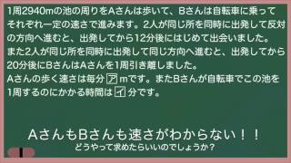 ロコスケの中学受験算数「旅人算（基礎~標準編）」