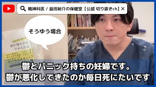 鬱とパニック持ちの妊婦です。鬱が悪化してきたのか毎日死にたいです【うつ病】