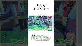 どうも、一級フラグ建築士です！！ #shorts #新人vtuber #スプラトゥーン3