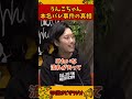 うんこちゃん本名バレ事件の経緯を説明する布団ちゃん【加藤純一 ピザラジ 切り抜き】 shorts