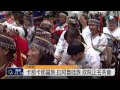 拉阿魯哇族.卡那卡那富族 政院正名茶會 2014 06 26 titv 原視新聞