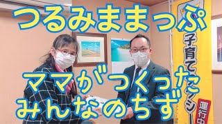 つるみままっぷさんのご紹介❣️【横浜市鶴見区No.1のタクシーなら東宝タクシーへ】＃横浜＃鶴見区＃求人＃ドライバー転職＃タクシー＃神奈川#つるみままっぷ#ままがつくったちず