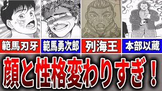 【バキ】初期の勇次郎はザコだった⁉バキキャラの性格と顔の変化4選【ゆっくり解説】