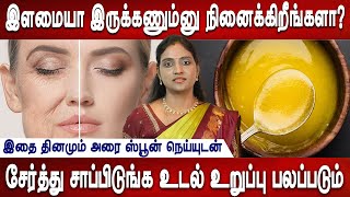 நீங்க ஆரோக்கியமா இருப்பீங்க | health tips | Antiaging | Dr.Nithya | Doctor tips | Mrladies