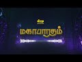 மகாபாரதம் கதை தமிழில் mahabharatham story in tamil பாகம் 06 deep talks tamil audiobooks