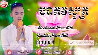 ពិរោះណាស់បរាភវសូត្រ​ បែបគណ:ធម្មយុត្ត