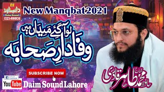 Wafadar e Sahaba || Hafiz Tahir Qadri || Super Hit Manqbat 2021