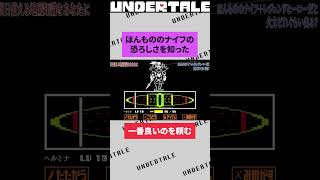 ほんもののナイフを使ってみたらバケモンだった... #shorts #undertale #アンダーテイル