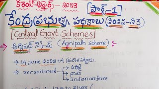 కేంద్ర ప్రభుత్వ పథకాలు part -1 కరెంట్ affairs 2023 #tspsc #appsc #ssc #mts #group4 #group2 #group3