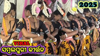 Samalpuri Rangin Kirtan Party Majhi Pada Pendrawan // 2025 Asta Prahari Karlakote (Uparpada)