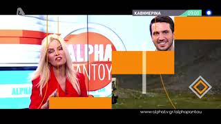 Alpha Παντού | Δευ-Παρ 09:00