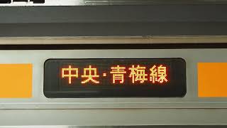 【209系】中央・青梅線　青梅特快河辺行き（定期列車の設定なし）