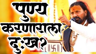 डोळेच उघडतील? पहा!! नशिबाचा खेळ|शिवानंद महाराज शास्त्री |चित्रकुटधाम पैठण shivanand shastri