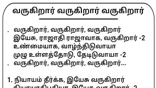 வருகிறார் வருகிறார் வருகிறார்