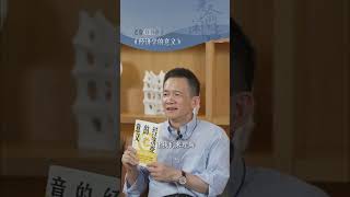 俞敏洪好书推荐：经济学是什么？经济学不是什么？为什么要学经济学？姚洋这本《经济学的意义》帮你解答#俞敏洪#姚洋