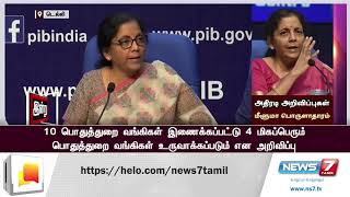 பொதுத்துறை வங்கிகள் இணைப்பு : இனி 12 பொதுத்துறை வங்கிகள் மட்டுமே இருக்கும் - நிர்மலா சீதாராமன்