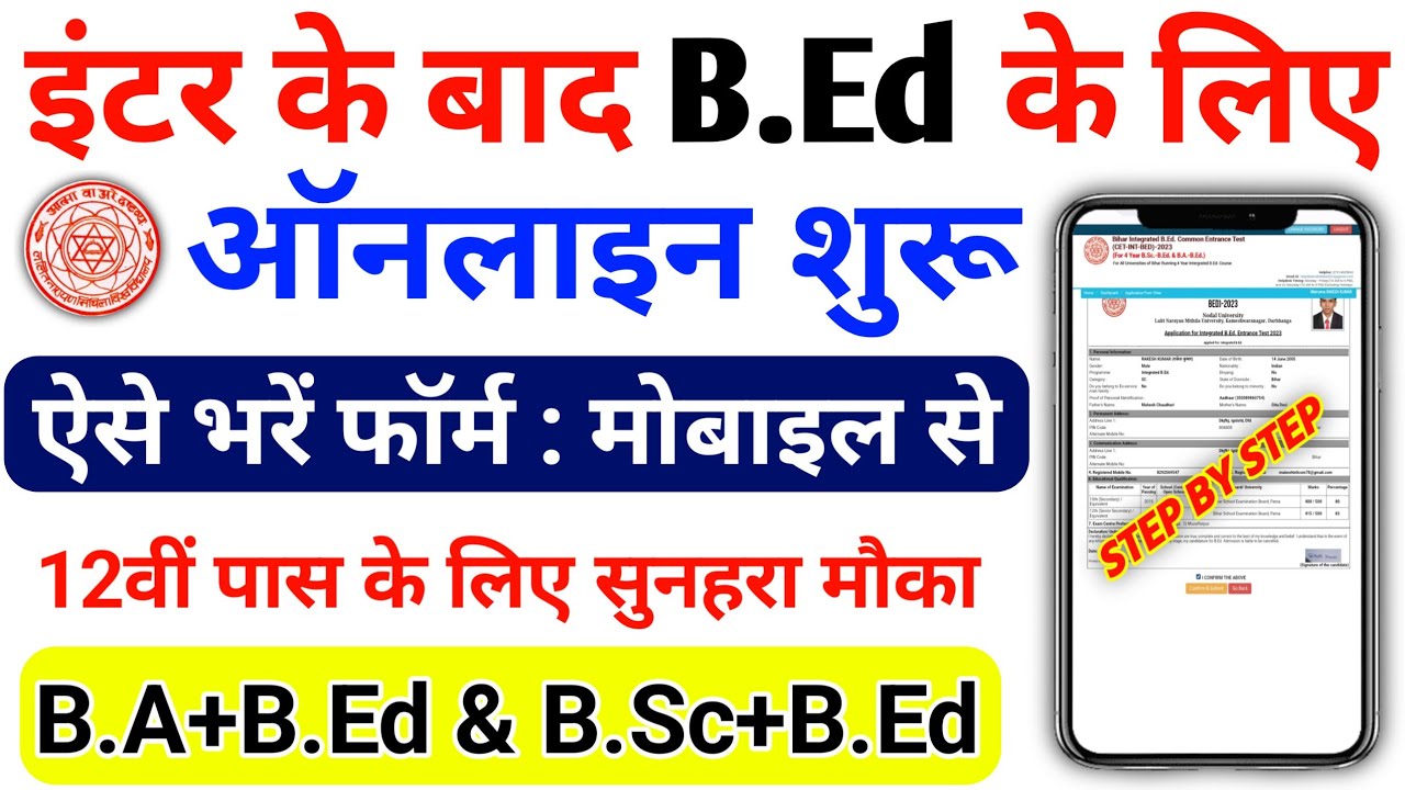 Bihar 4 Year Integrated Bed Online Form 2023 Kaise Kare Mobile 📱 Se ...