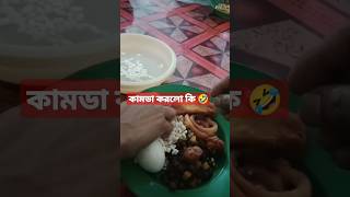 ইফতার #ইফতাররেসিপি  #ইফতারি #viral #viralshort #vairal_short_video #iftar #iftarspecial