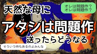 【歌詞ドッキリ】ガチで問題作な俺が母にadoのアタシは問題作を送ったらどうなる、、、？【LINE】