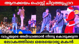 കോയ ആളുകളുടെ മുന്നിലിട്ട് കുഞ്ഞാപ്പുവിനെ അടിച്ചു @lalamalappuram8035 @UsmanErani