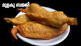 mulaku bajji recipe Malayalam ||തട്ടുകടയിലെ അതെ രുചിയിൽ |bajji mulaku recipe ||easy evening snacks