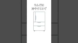 りんごに関する雑学① #shorts