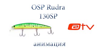 OSP Rudra. Анимация.