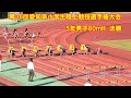 2022愛知県小学生陸上競技選手権大会 5年男子80ｍh決勝