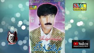 Tarmay Bakht Lekin Tahar Affat Ei | Abdul Qadir Azad Volume-61  | Shehzad Production Official |