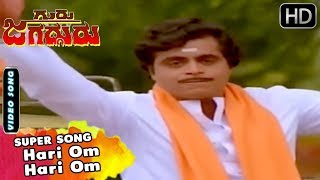 Hari Om Hari Om - Kannada Hit Song | Guru Jagadguru Movie | Kannada Old Songs | Ambarish