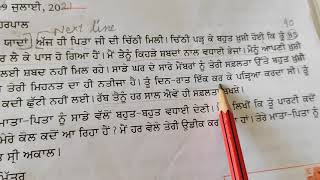 Application ਆਪਣੇ ਮਿੱਤਰ ਜਾਂ ਸਹੇਲੀ ਨੂੰ ਪਾਸ ਹੋ ਜਾਣ ਤੇ  ਇੱਕ ਵਧਾਈ ਪੱਤਰ ਲਿਖੋ!