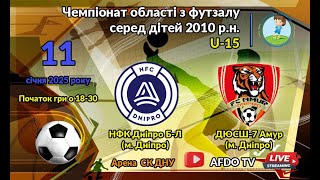 LIVE | U-15 | НФК Дніпро Б-Л vs ДЮСШ-7 Амур | 11-01-2025