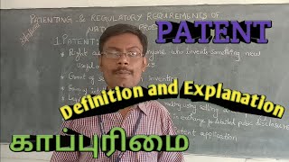 Patent (காப்புரிமை) Meaning And Explanation in English  \u0026 Tamil.. HERBAL DRUG TECHNOLOGY