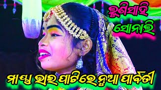 ଲୁଣିସାହି ବାଳିକା ରାମନାଟକ ରେ ନୁଆ ପାର୍ବତୀ ସୋନାଲି 🙏📱8327743720