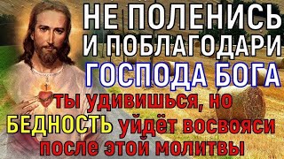 † МНОГИЕ НЕ ВЕРЯТ, А ПОТОМ УДИВЛЯЮТСЯ! От Денег Отбоя не будет у тебя и твоих родных. Молитва Богу