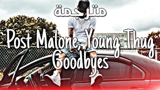 Post Malone, Young Thug - Goodbyes | مترجمة