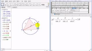 1126專案-正弦定理與外接圓半徑的關係證明.avi