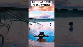 평당 4억2천짜리 땅, 청담동 1번지에 뭐 짓나 했더니.. / 디아드 DYAD